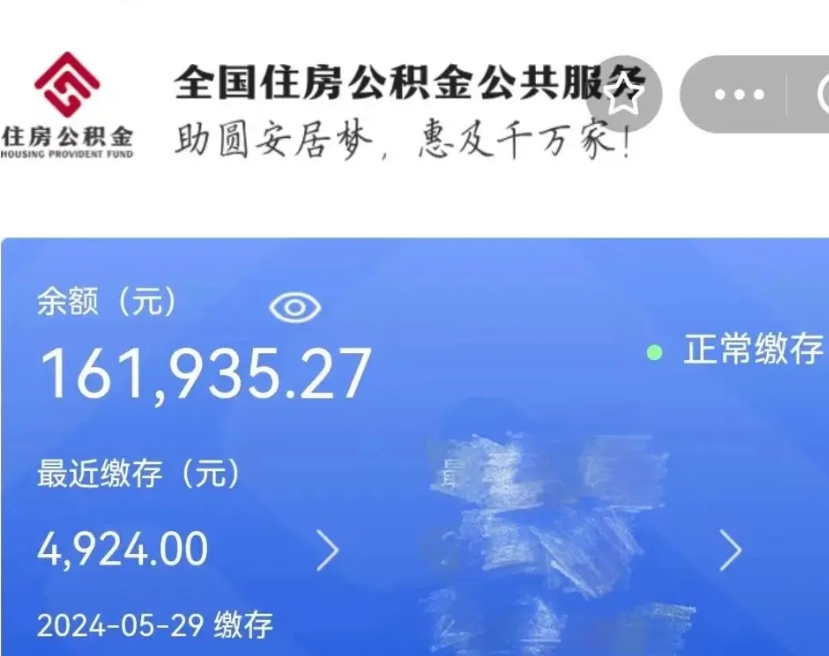 射阳公积金一次性提取（一次性提取全部公积金）