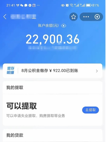 射阳公积金可以取出来吗（公积金能取出来么）